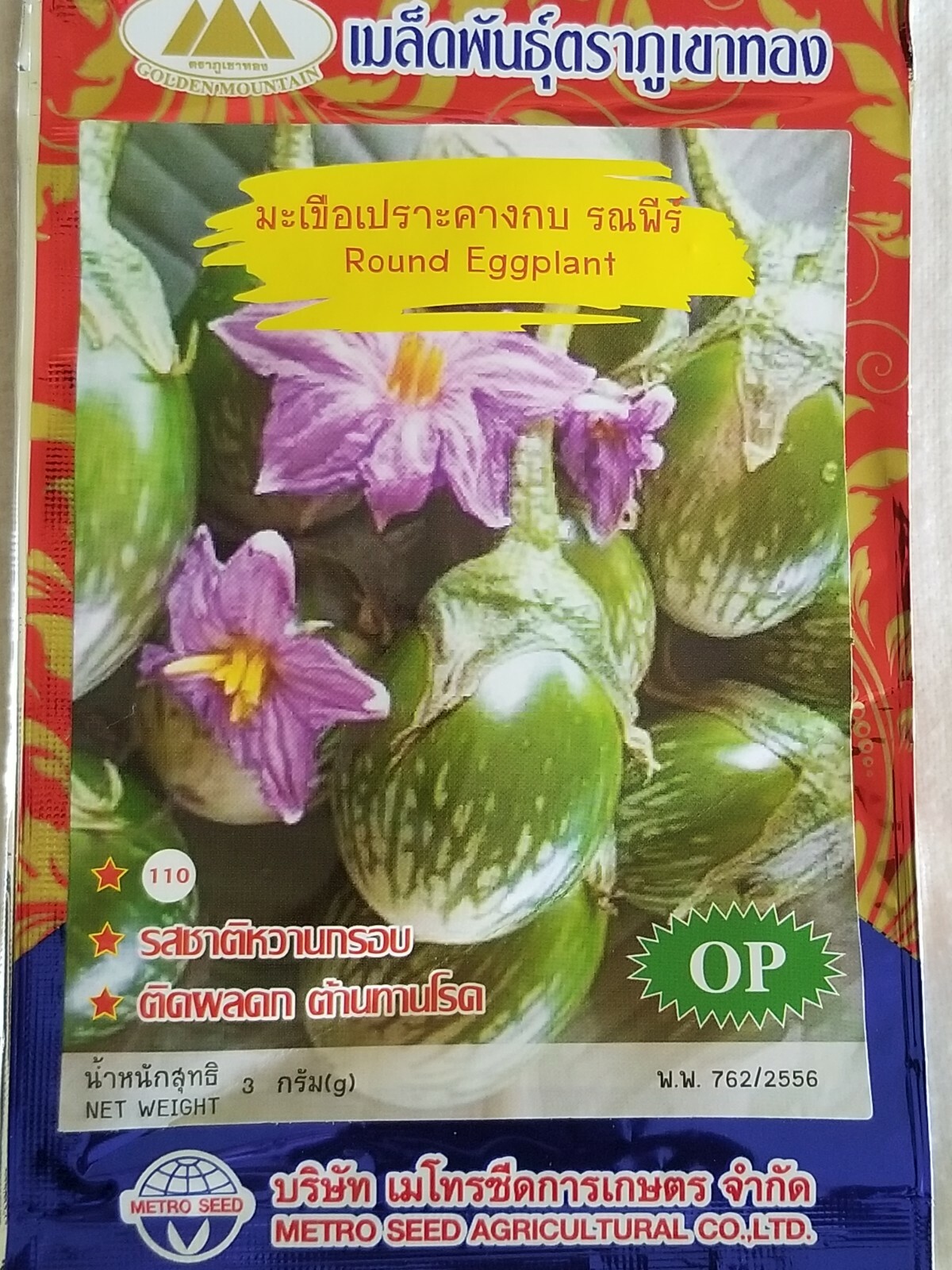 Thai Asian Round Green Eggplant Seeds