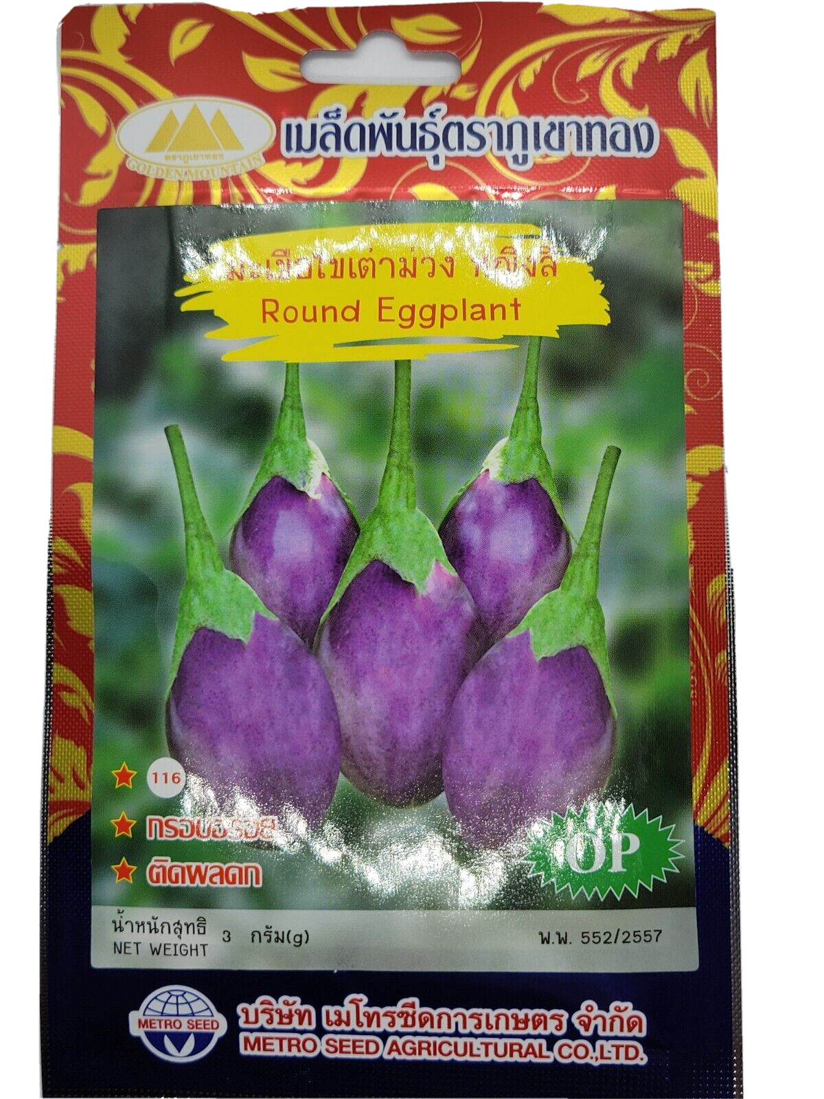 Thai Asian Medium Purple Oval Eggplant Seeds
