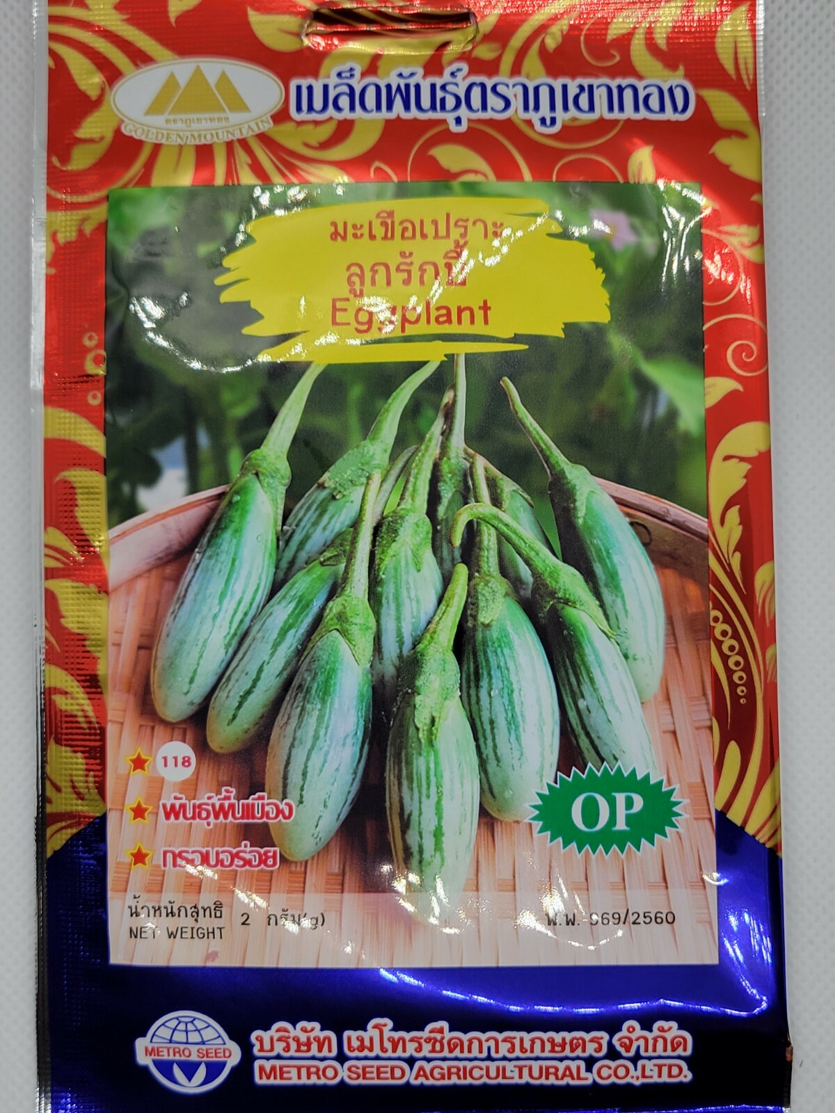 Thai Asian Rugby Eggplant Seeds