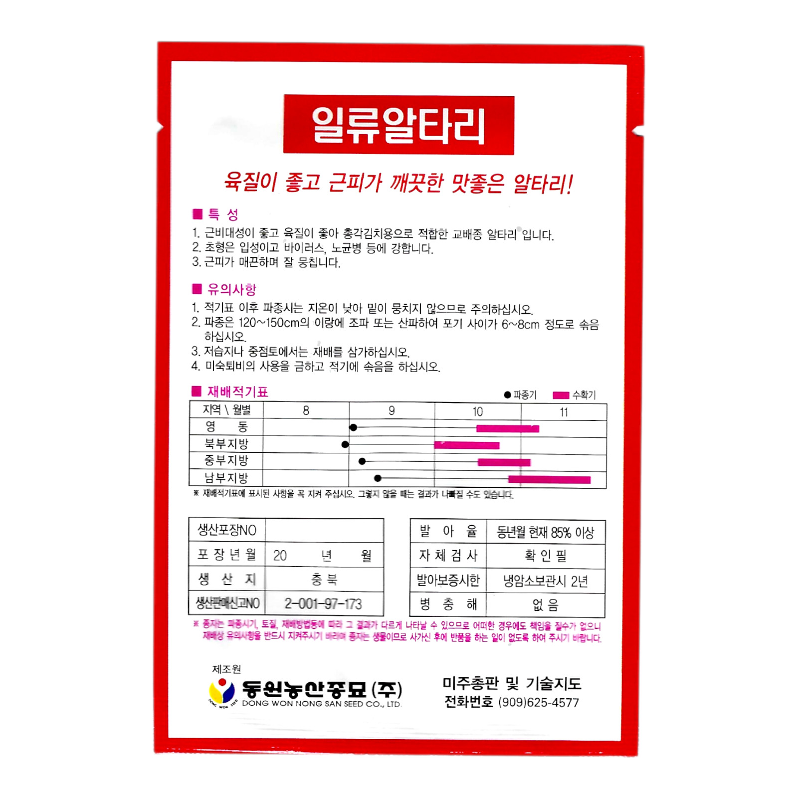 Korean Young Radish Seeds 1 Pack | Whole Radish with Greens for Kimchi (알타리)