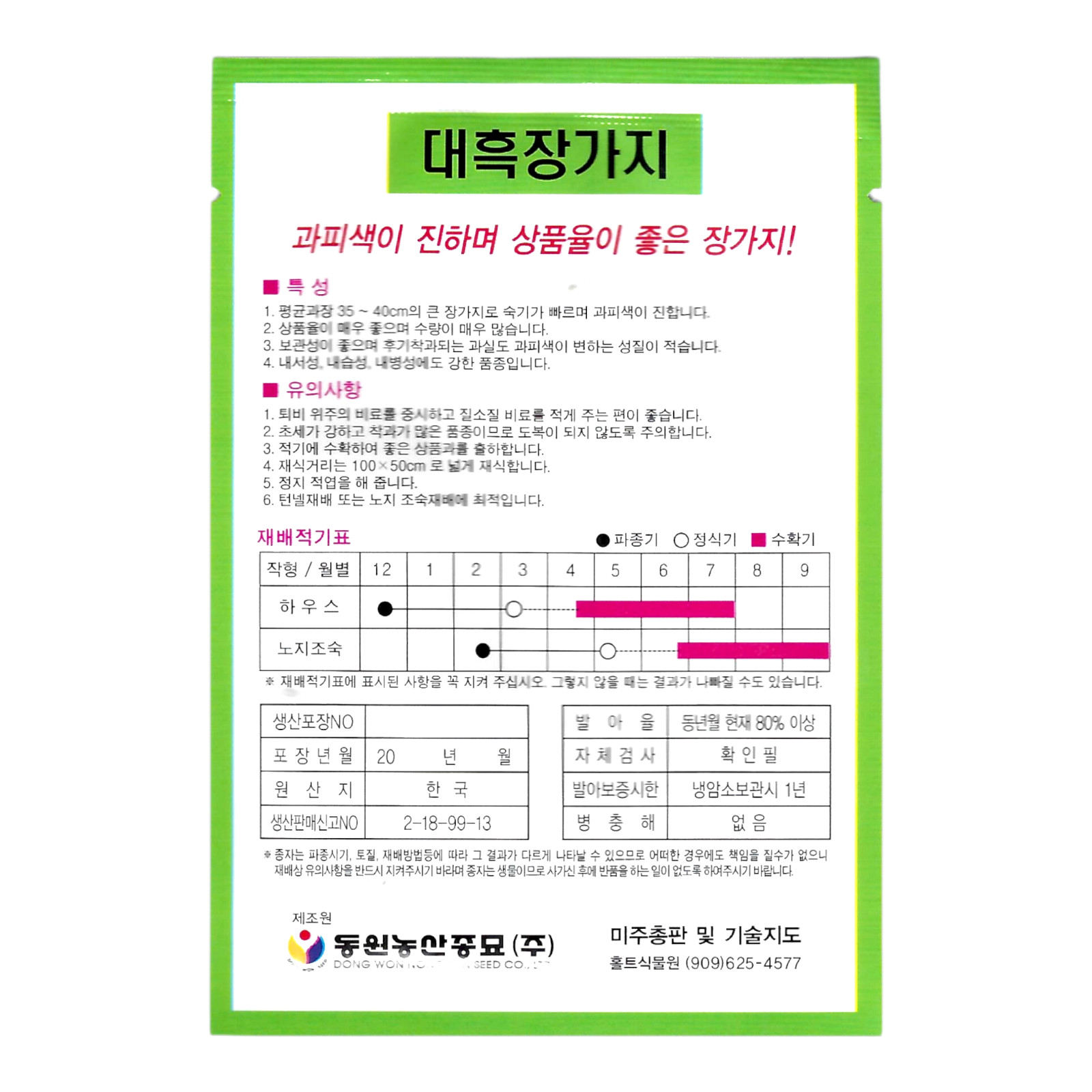 Korean Eggplant Seeds 1 Pack | Deep Purple Long Eggplant (가지)